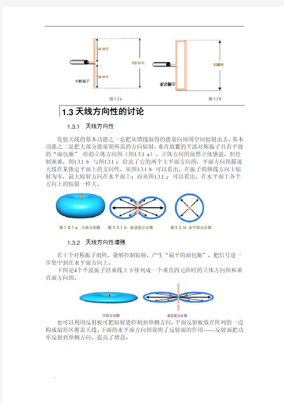 天线基础知识大全