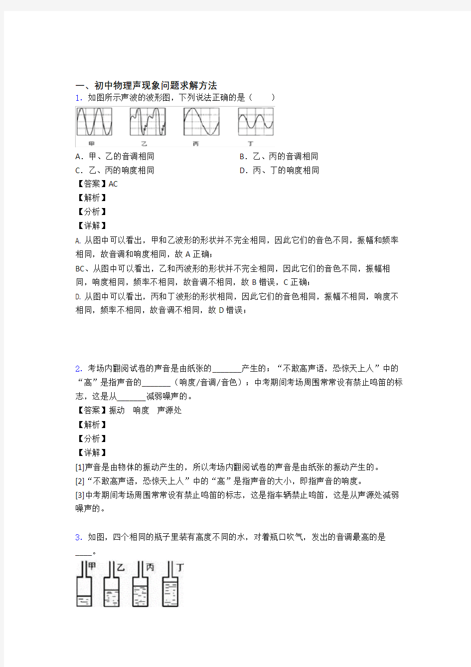 物理声现象问题求解的专项培优易错试卷练习题含答案