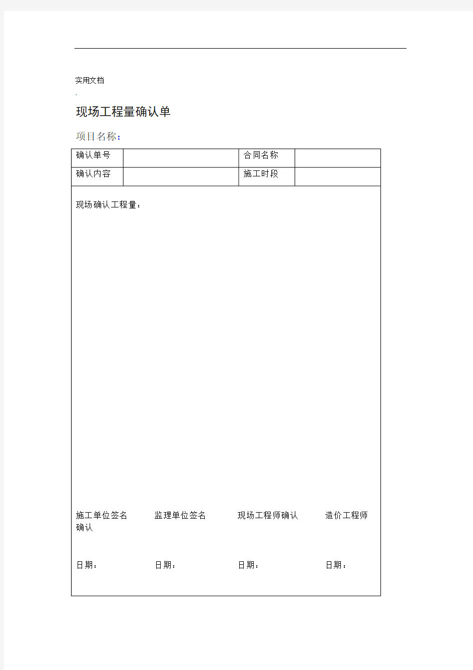 现场工程量确认单