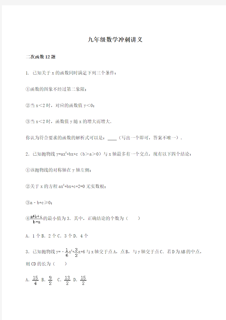 天津中考数学压轴题全搞定 (1)