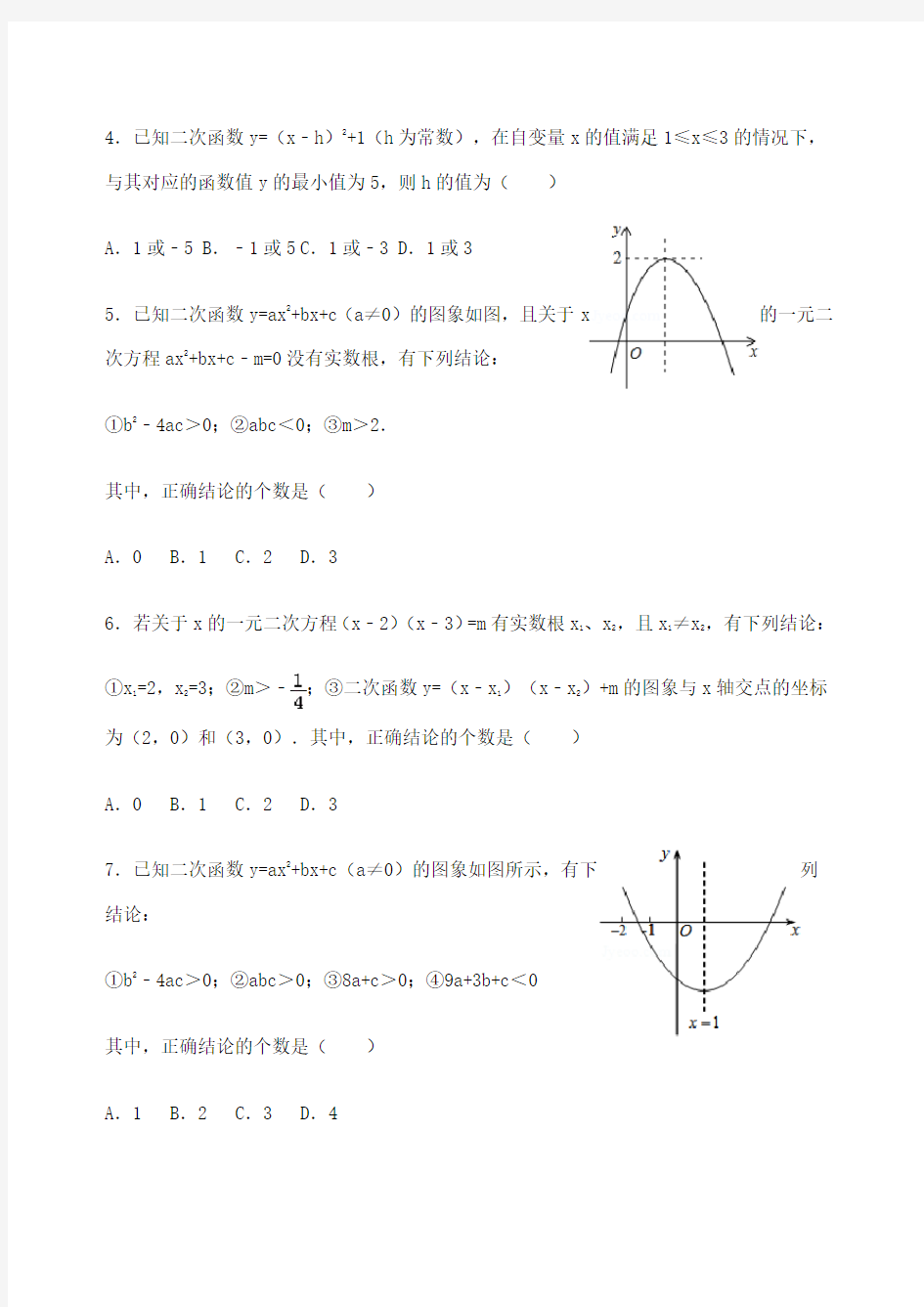 天津中考数学压轴题全搞定 (1)