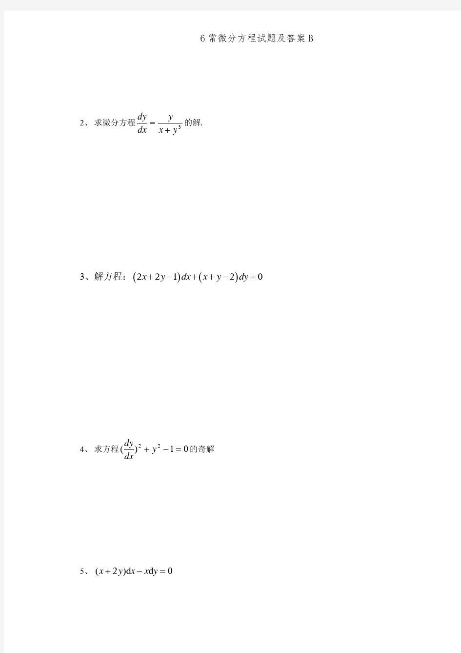 6常微分方程试题及答案B