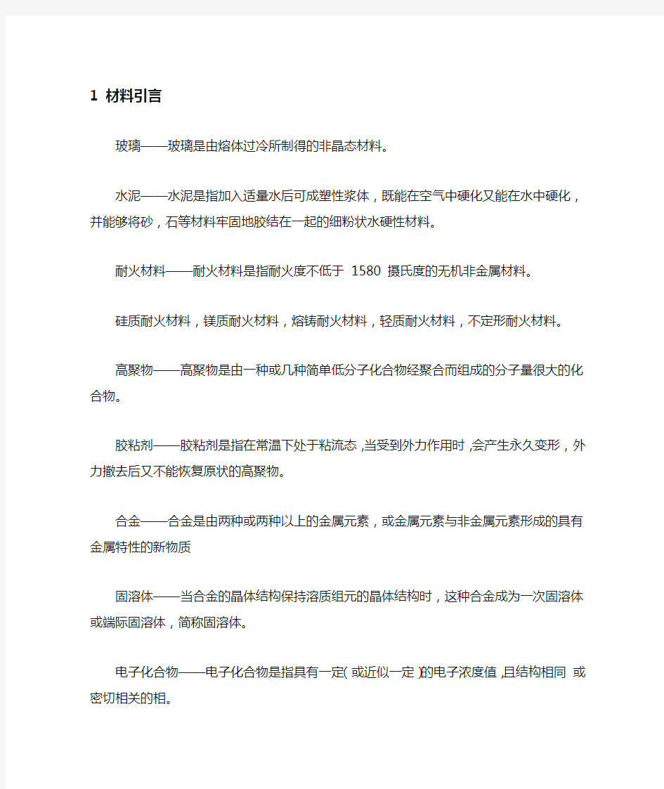 武汉理工材料科学基础考研名词解释