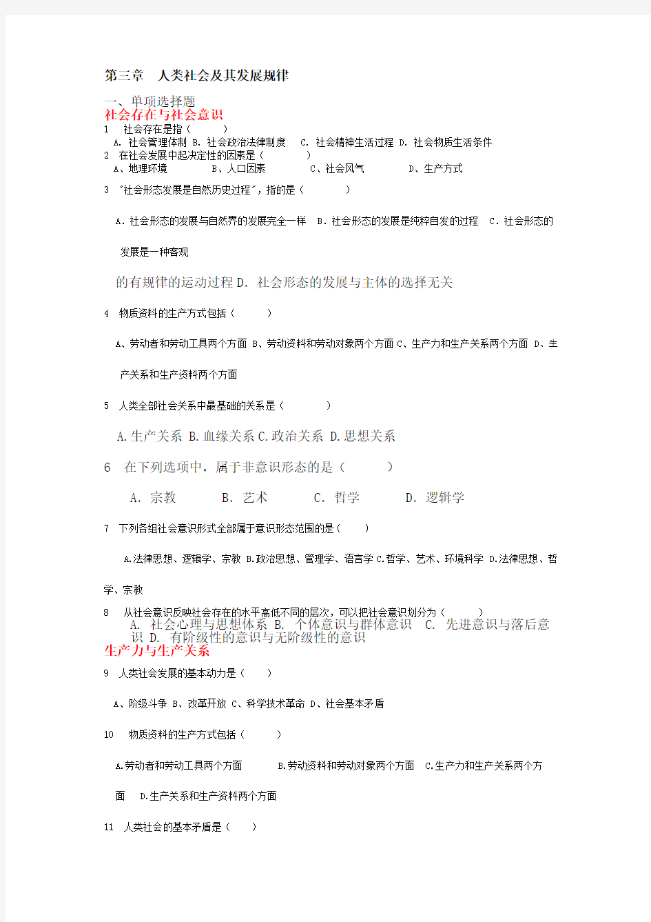 第三章人类社会及其发展规律练习题