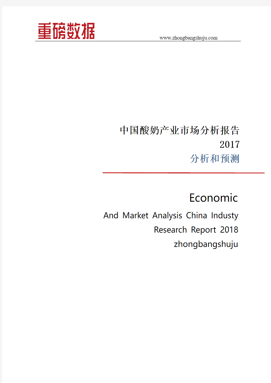 中国酸奶产业市场分析报告2017-2018