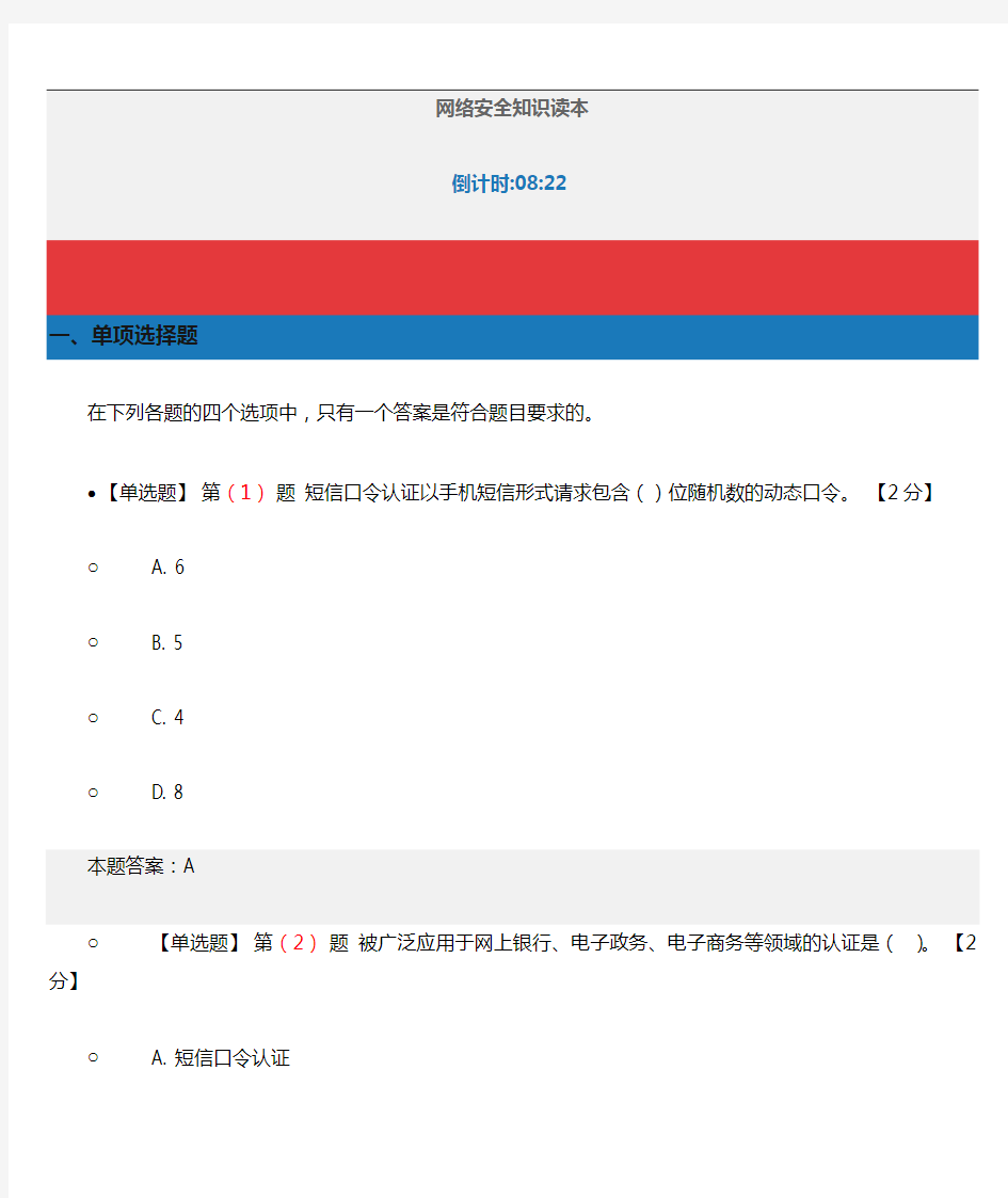 2019年专业技术人员网络安全知识74分带答案解析