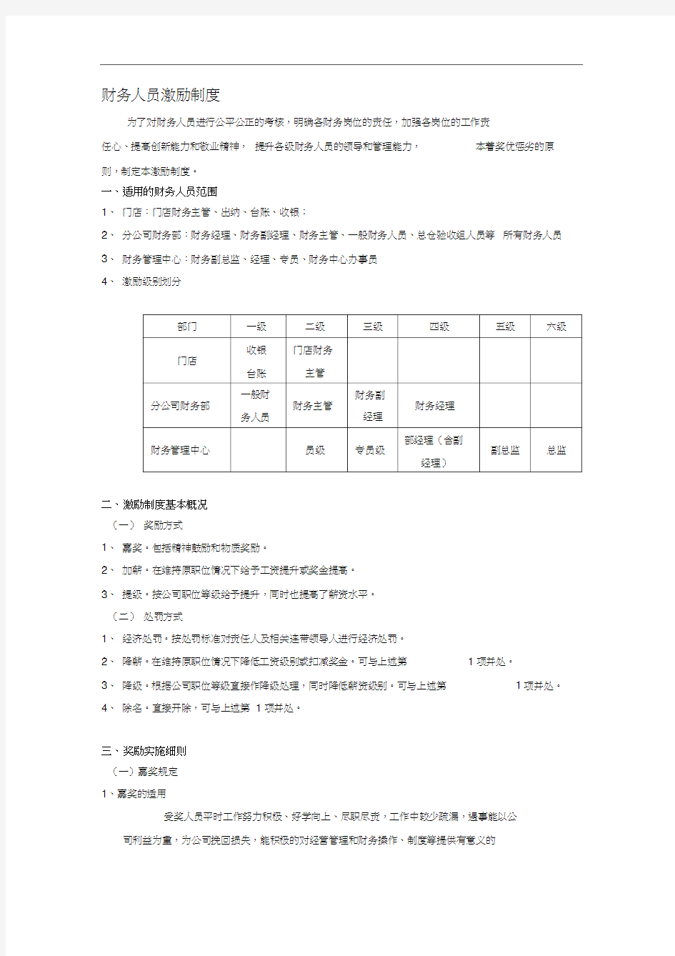 财务人员激励制度