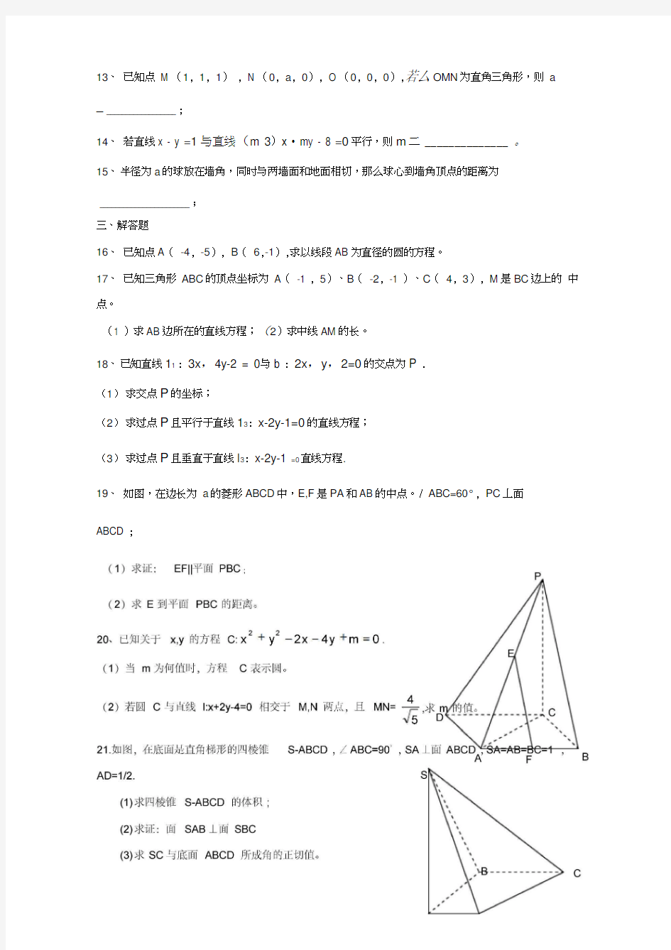 高中数学必修2测试题及答案