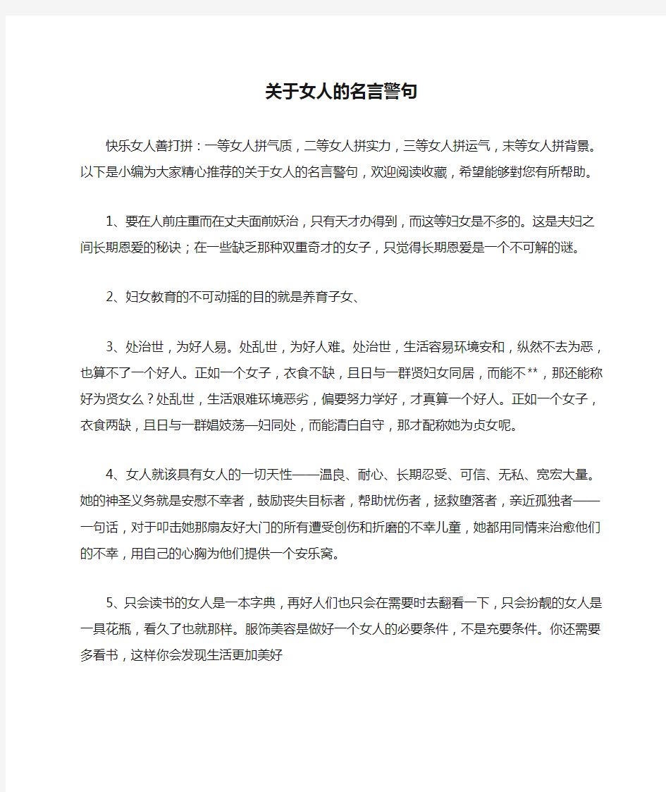 关于女人的名言警句