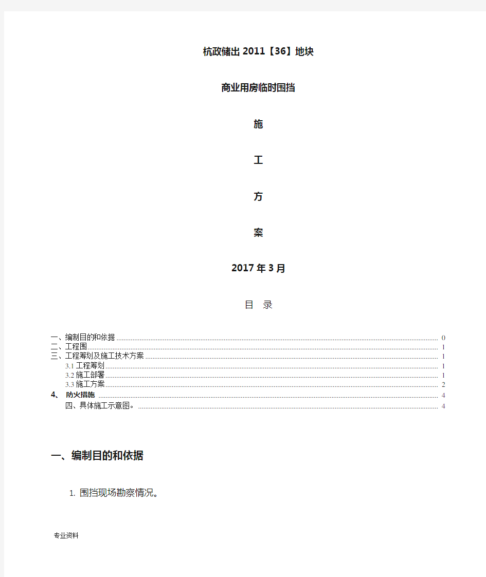 临时围挡施工组织设计