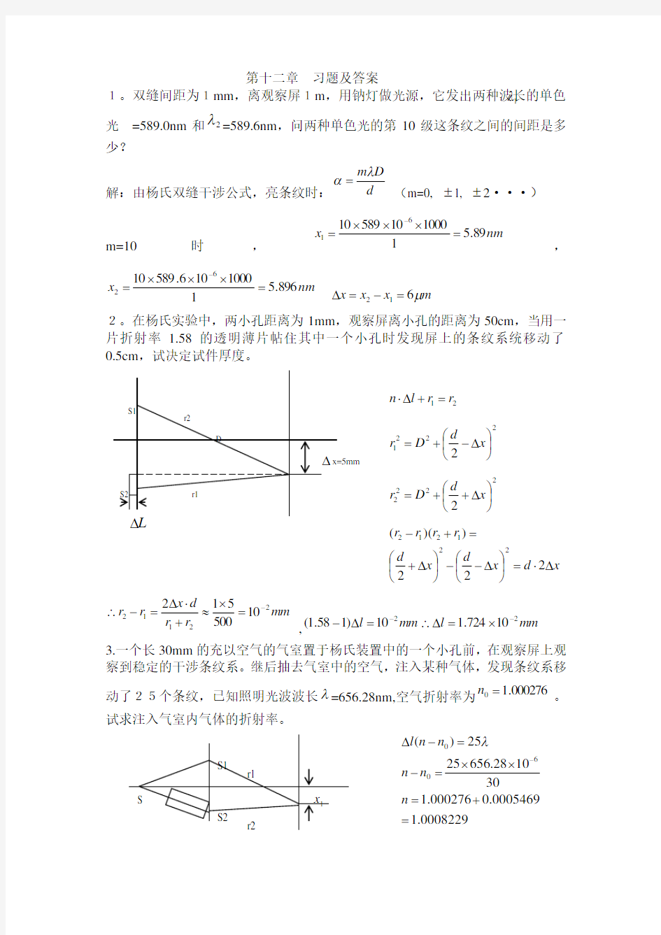 工程光学-郁道银-第12章光的干涉课后习题答案