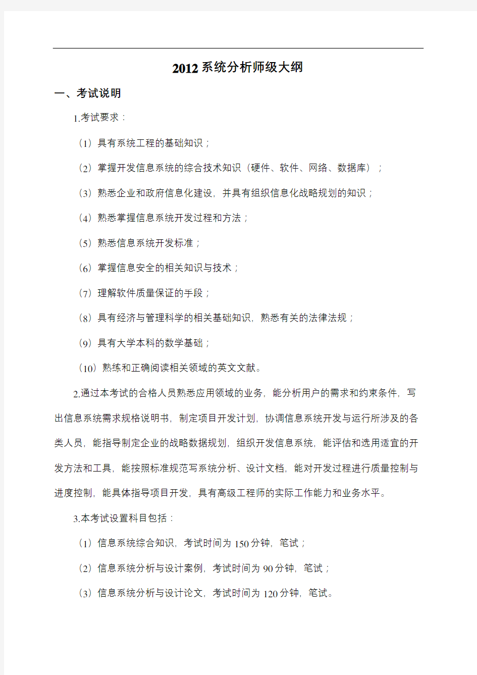 系统分析师大纲