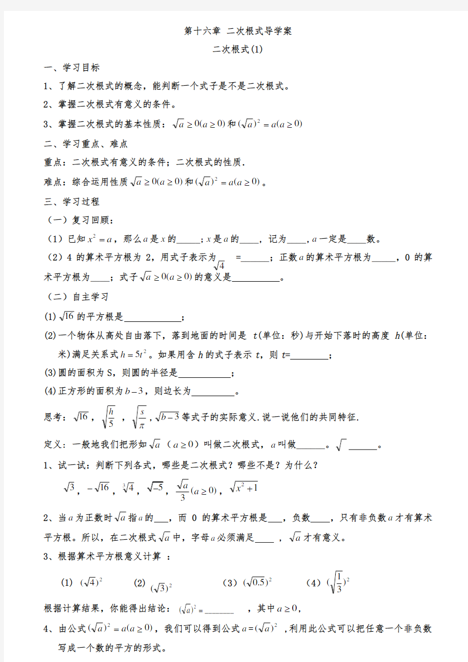 新人教版八年级数学下导学案(全册)