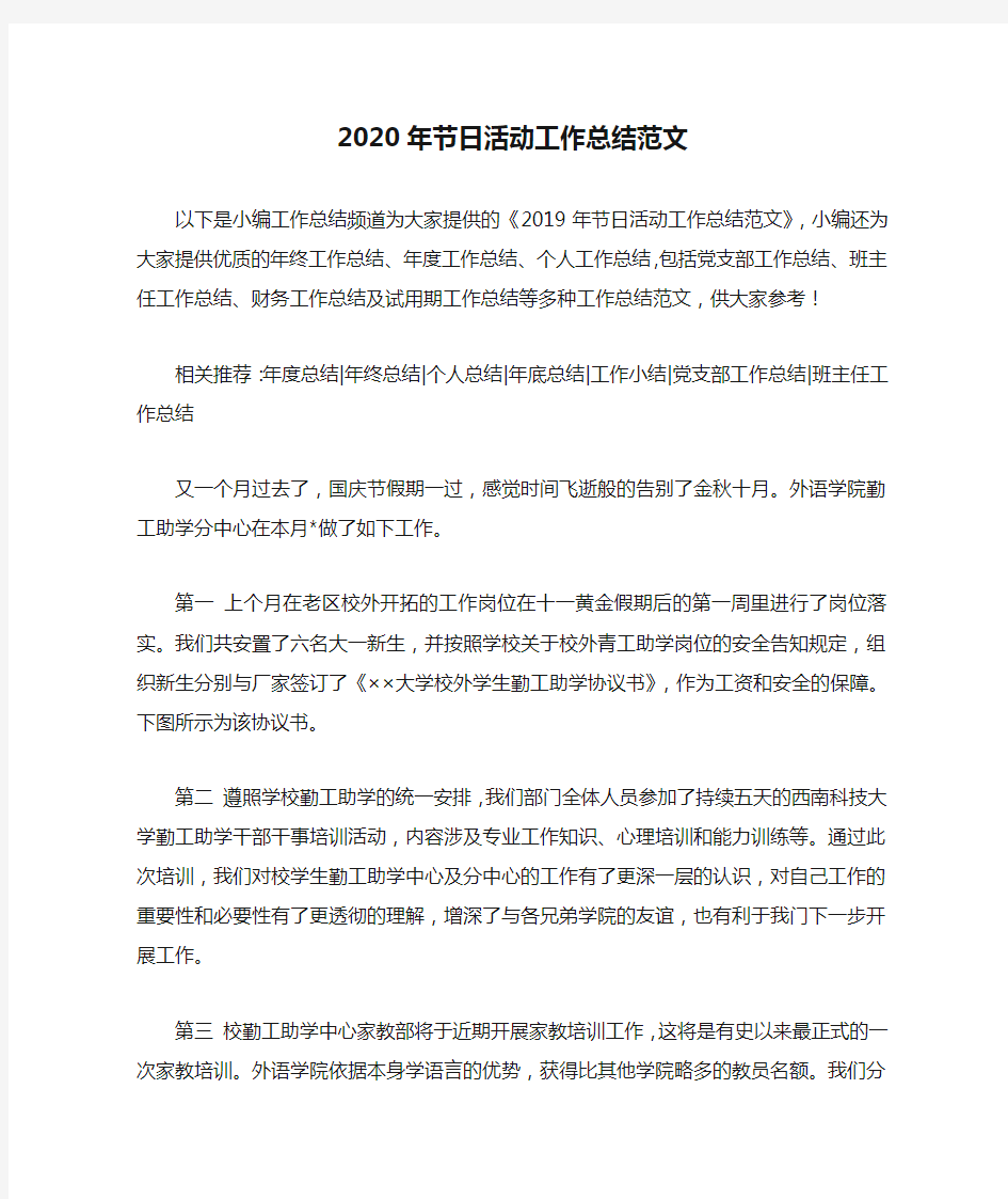 2020年节日活动工作总结范文