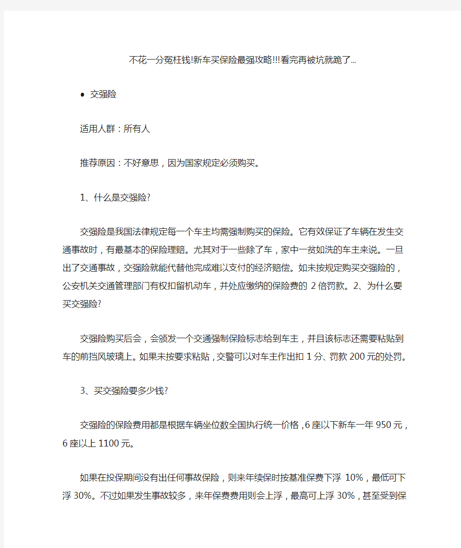 不花一分冤枉钱!新车买保险最强攻略!!!看完再被坑就跪了