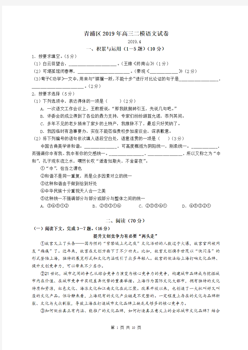 上海市青浦区2019届高三二模考试语文试题