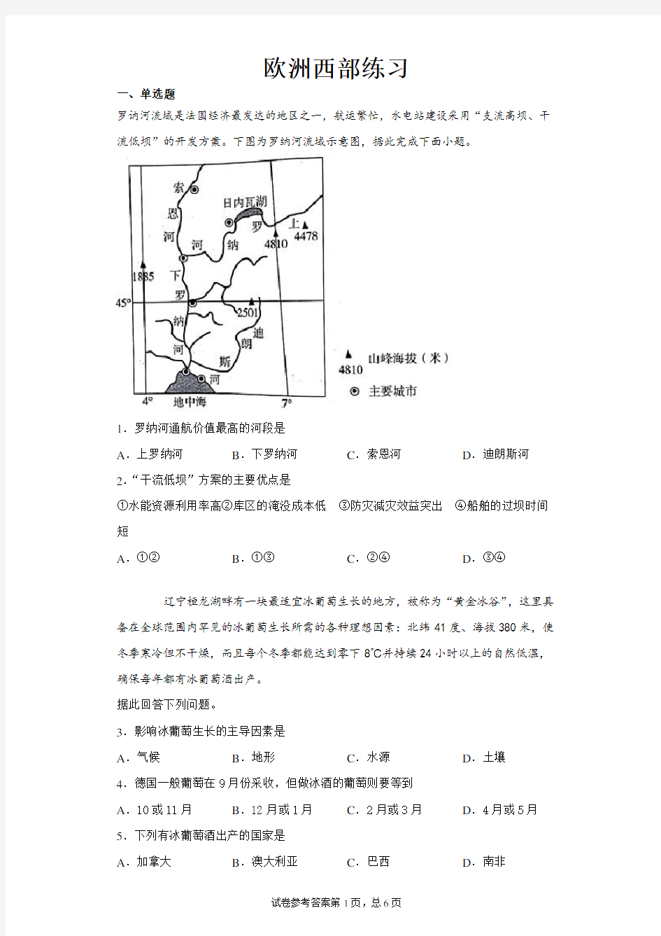 2020年江西省瑞金二中高三地理限时练(欧洲西部练习)