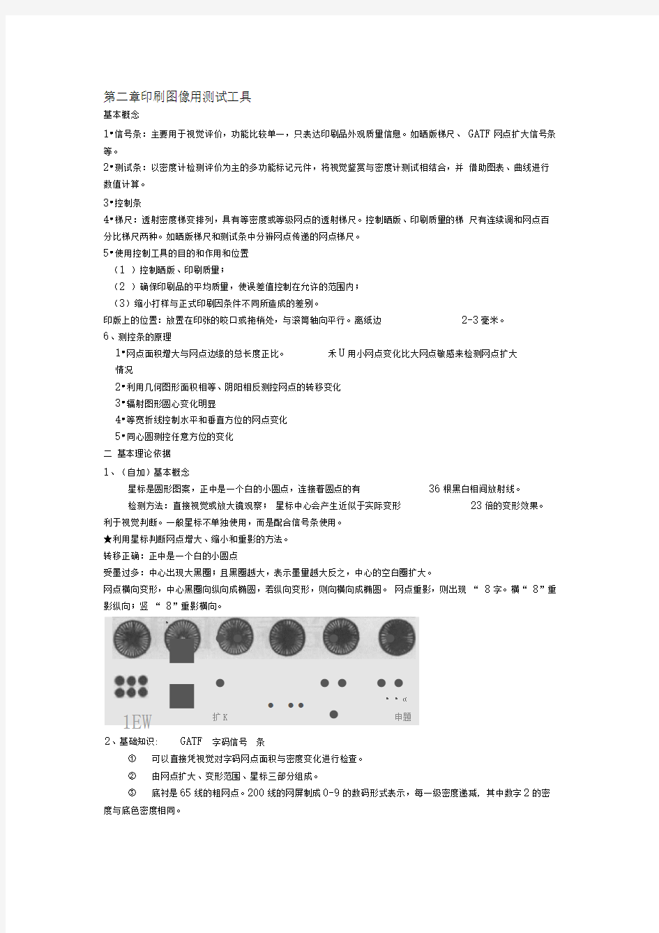 印刷品质量检测考试重点