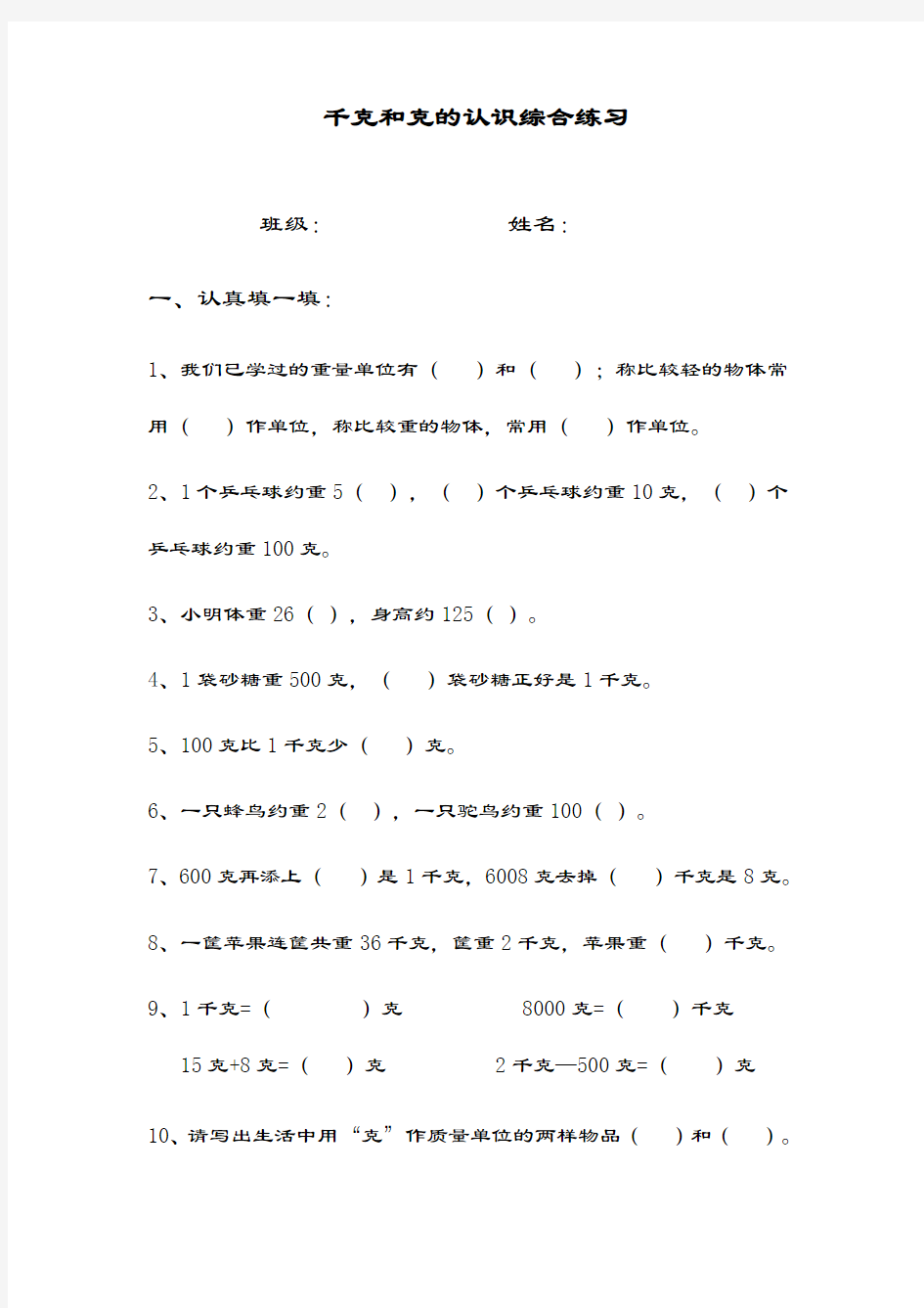 最新苏教版小学三年级数学上册《千克和克的认识》单元综合测试题