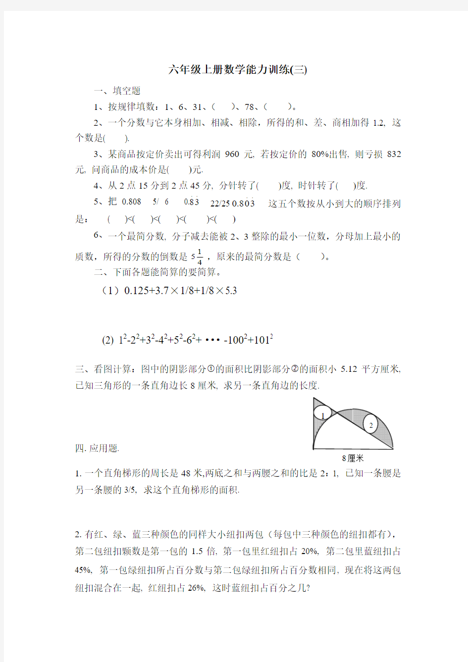 六年级上册数学能力训练三