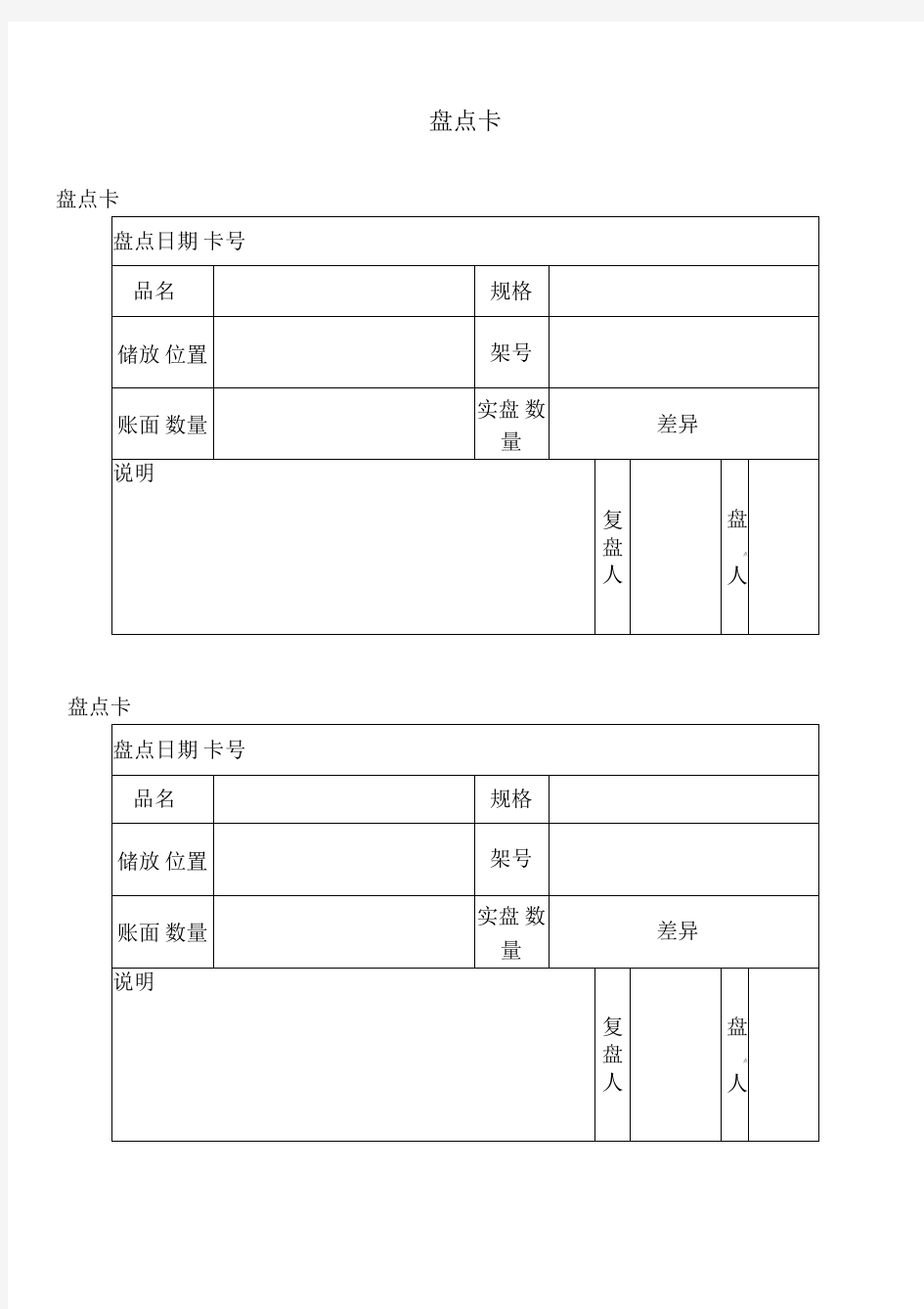 仓库表格大全