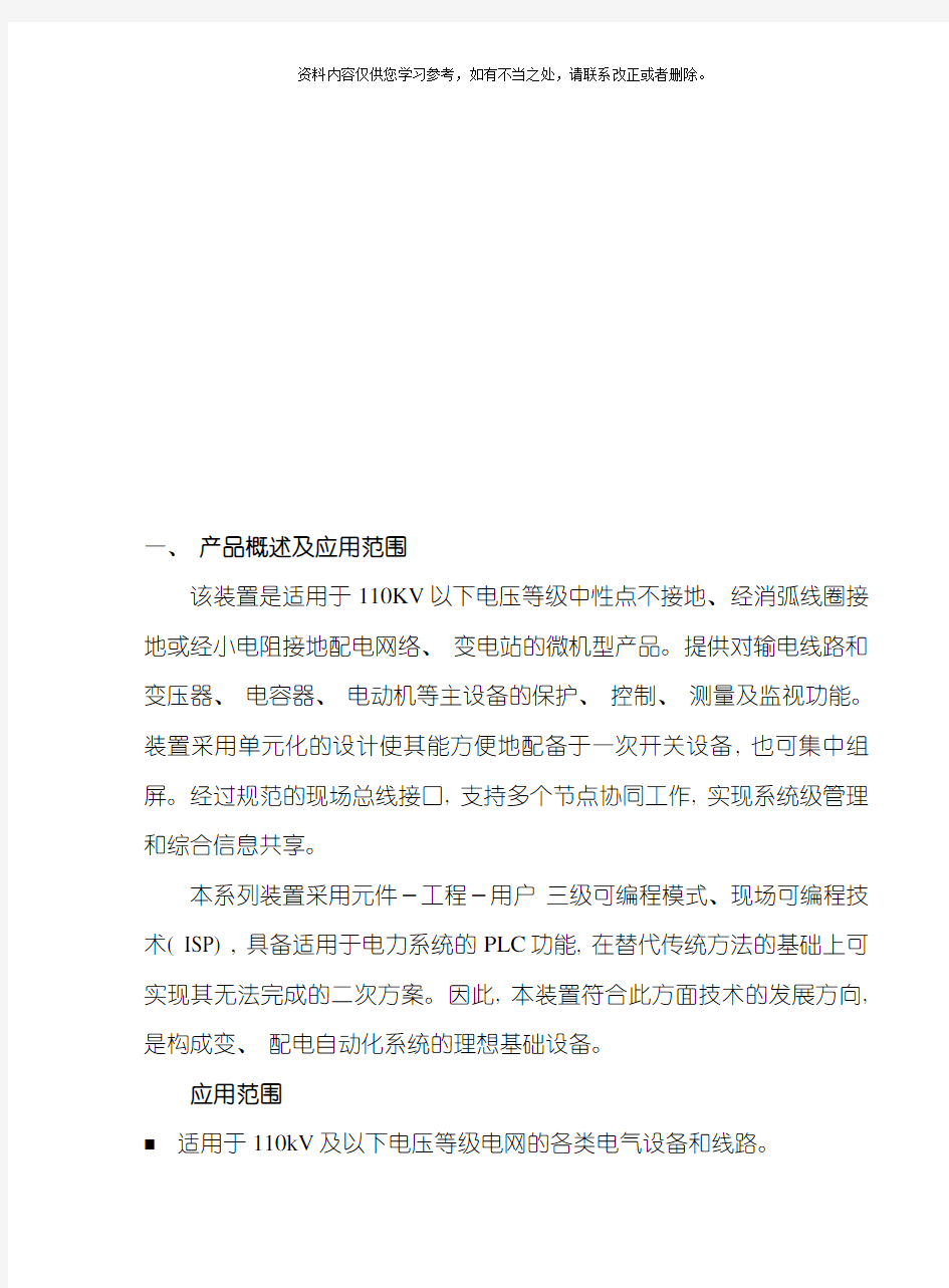 环宇系列微机保护装置使用说明书样本