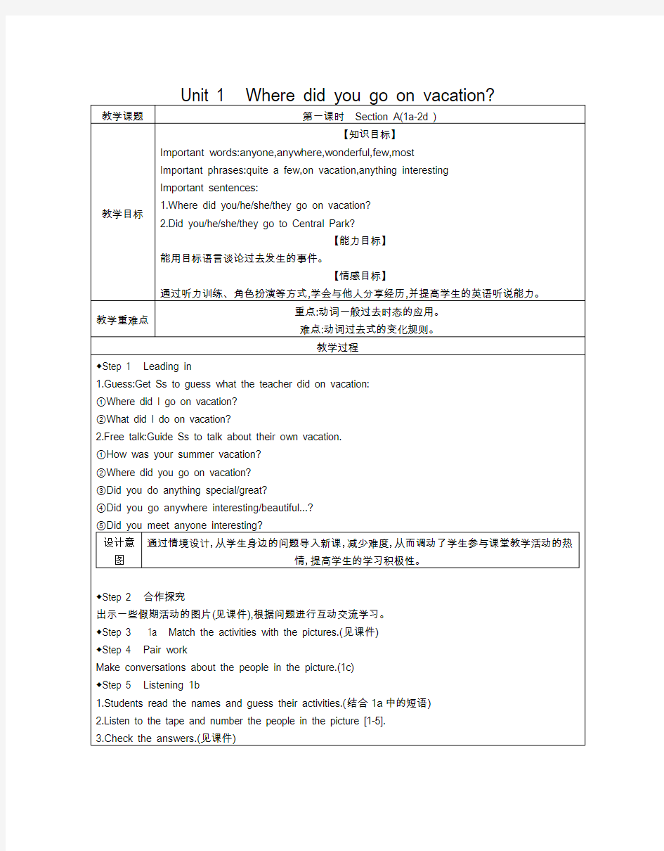 人教版八年级上册英语全册教案 