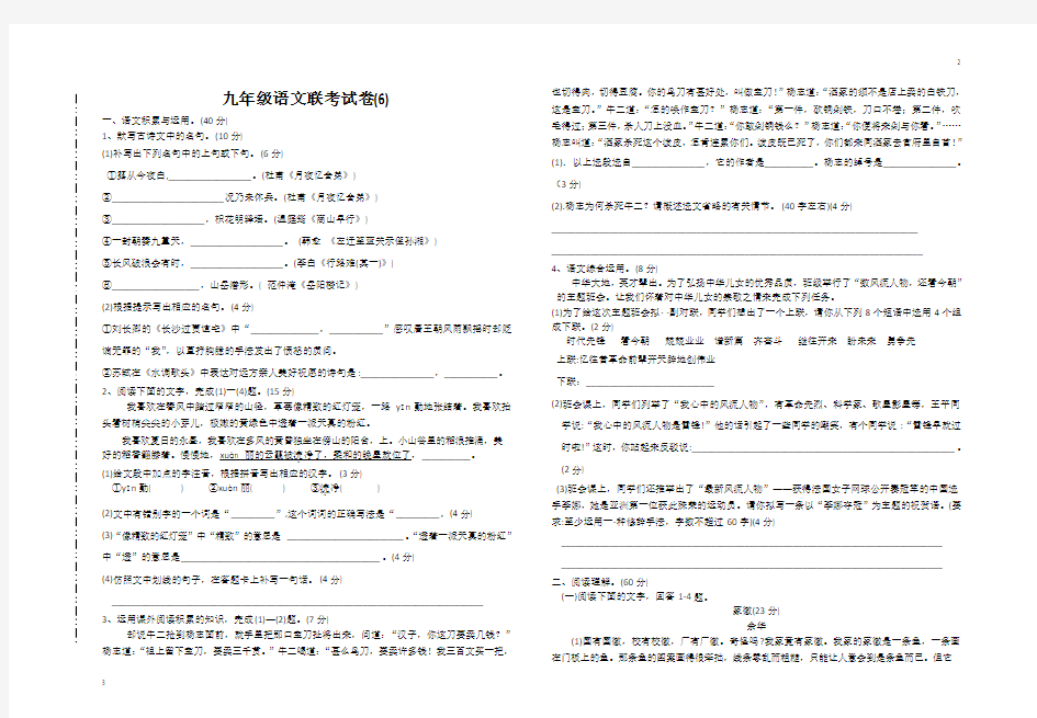 初三语文专卷--2018年部编版九年级语文联考试卷