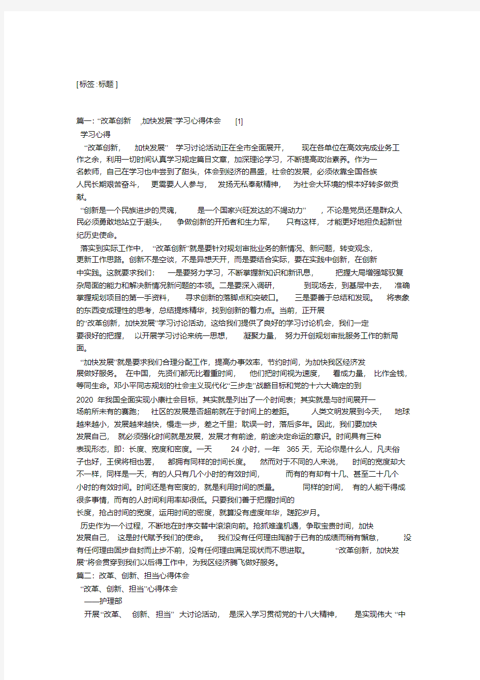 企业改革创新心得体会