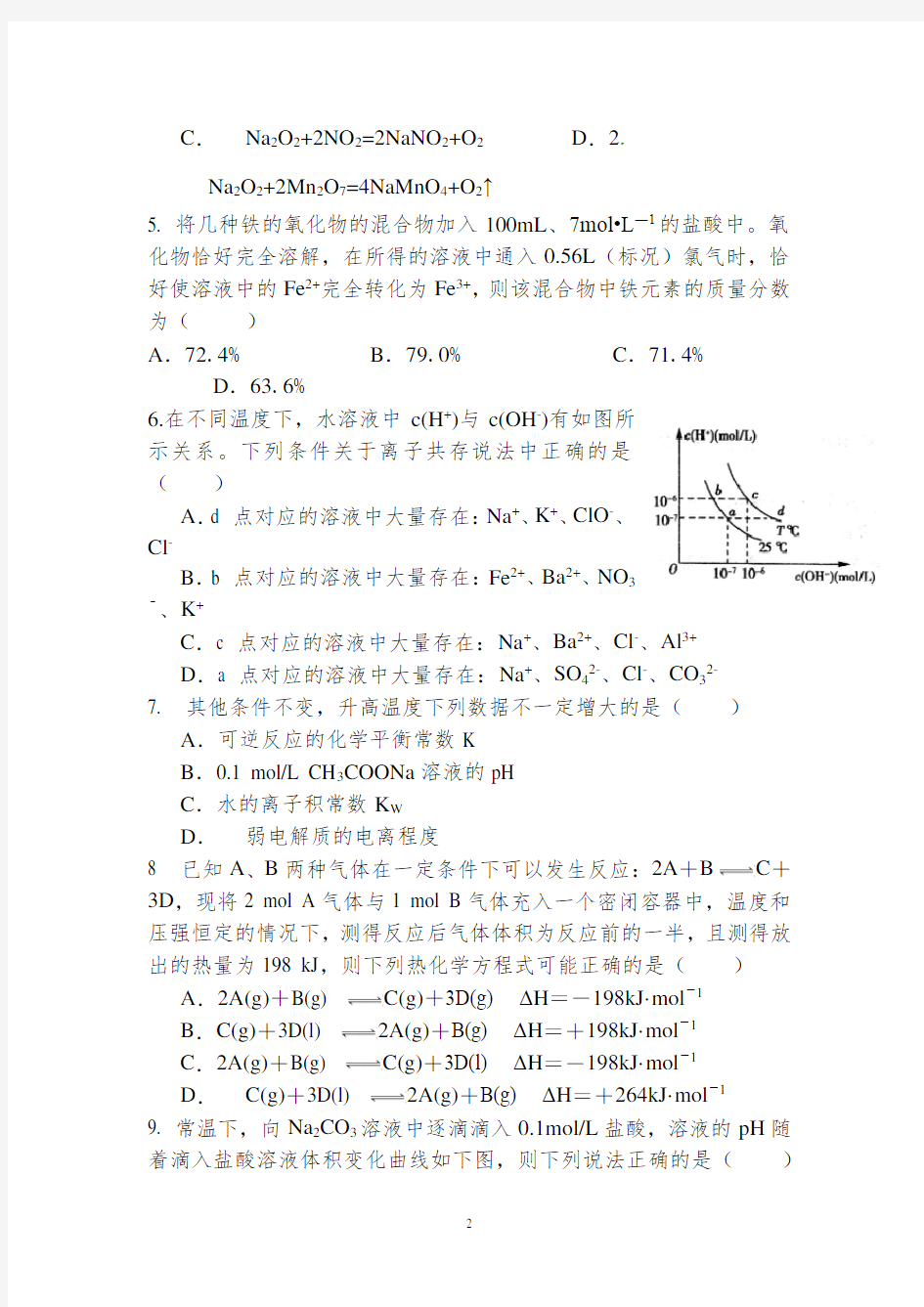 高三化学选择题专题练习