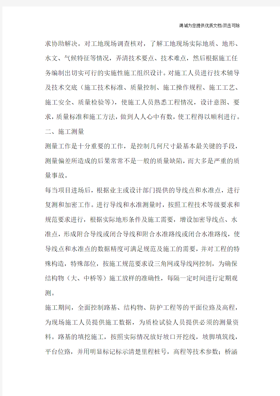 路桥专业技术人员工作总结