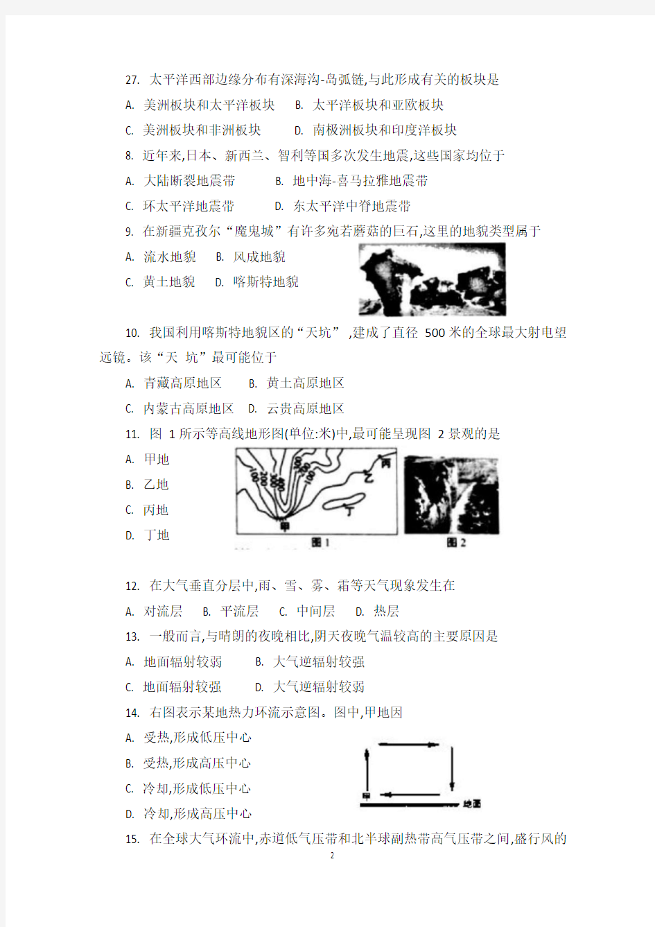 (完整版)2017上海市高中地理合格性考试真题卷(WORD打印版)
