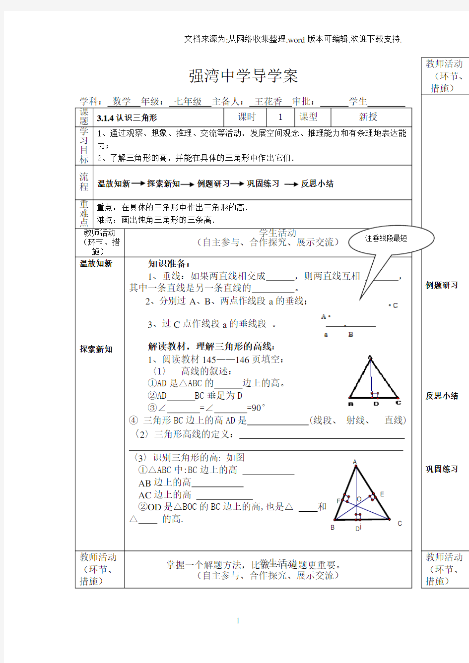 【精品】414认识三角形导学案