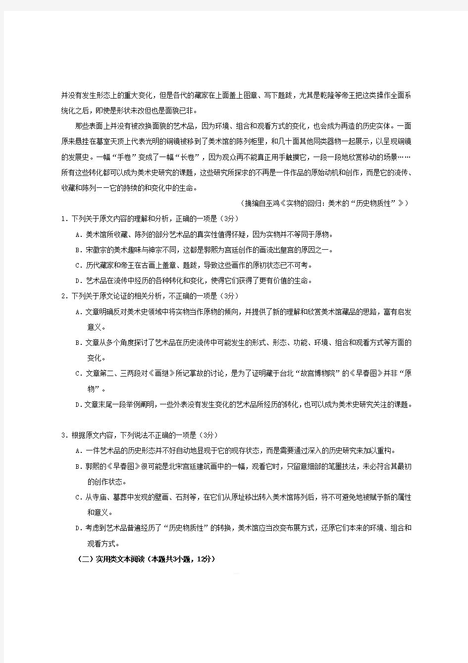 2020年陕西高考语文试题【带答案】