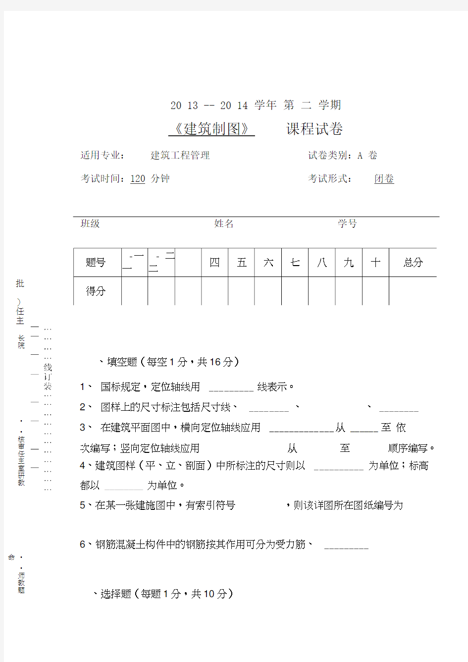 《建筑制图》期末考试题及答案