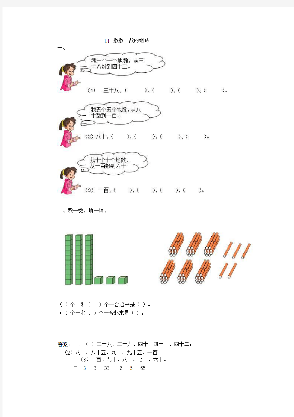 最新北京课改版小学数学一年级下册课堂同步作业练习试题全册