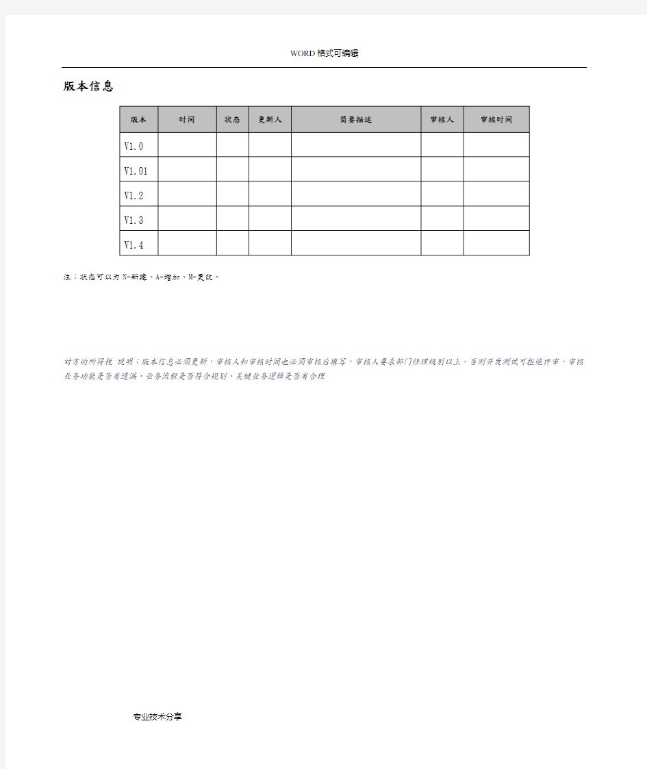 系统需求规格说明书