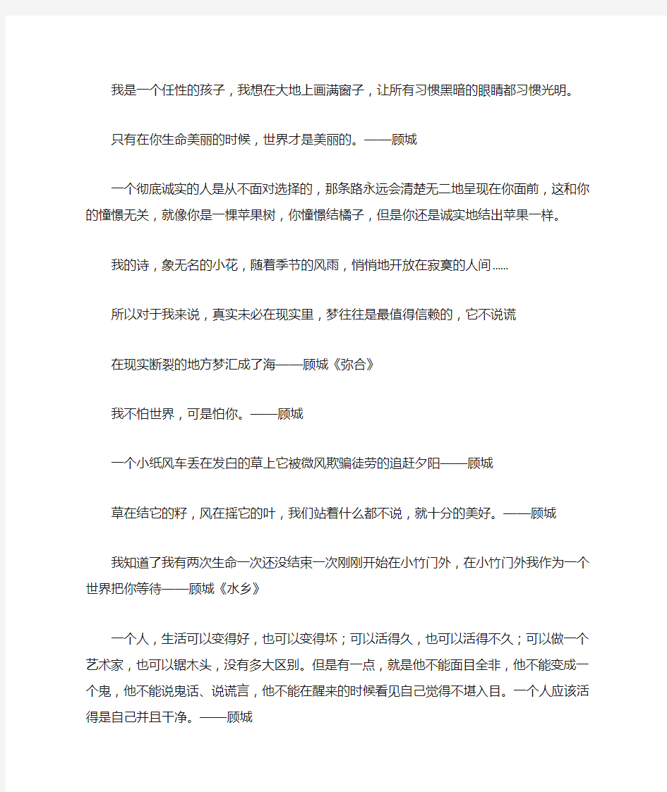 励志一句话顾城经典语录大全30句诗句