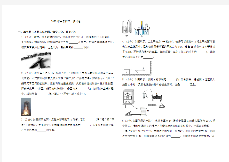 2020年中考物理模拟试卷及答案共6套