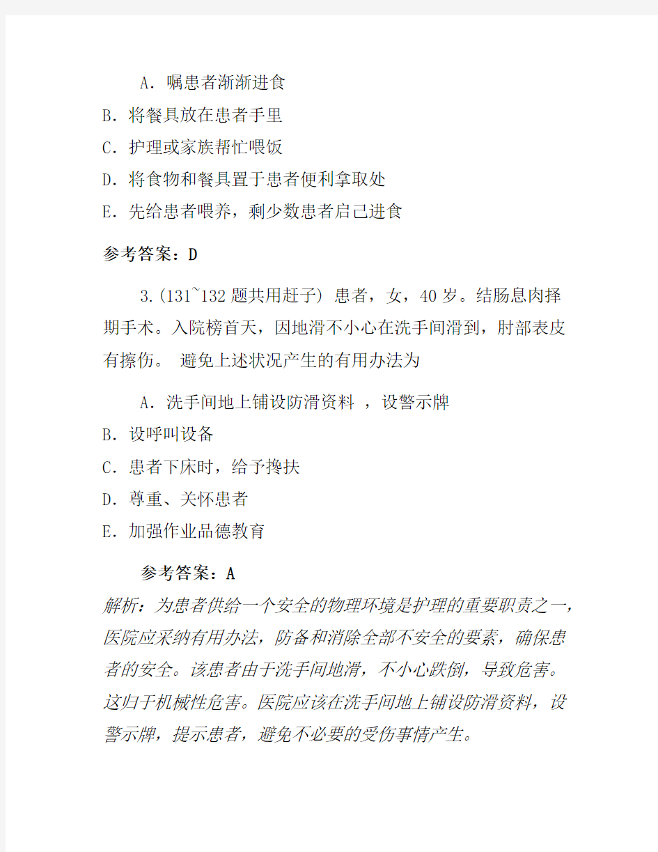 2013年北京初级护师考试真题卷(7)