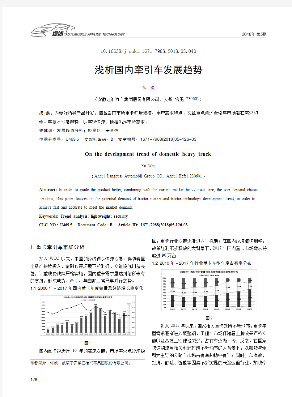 浅析国内牵引车发展趋势