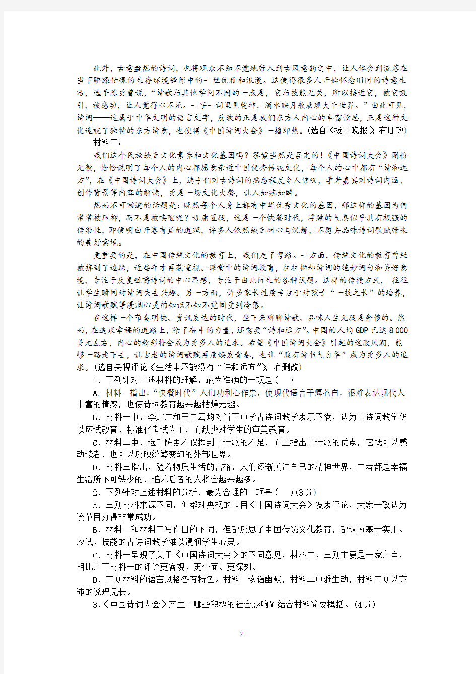 2020-2021学年湖南省益阳市箴言中学高一上学期第一次月考试题 语文
