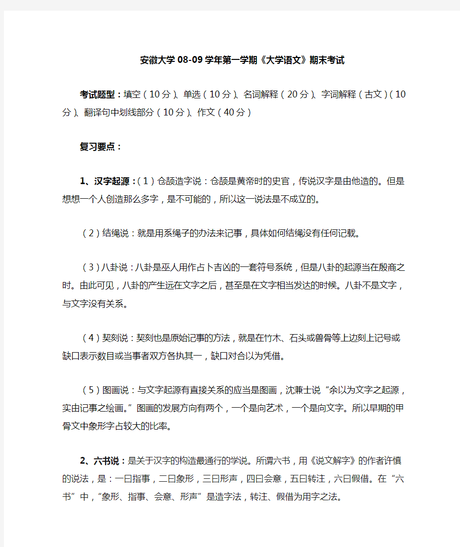 安徽大学语文期末复习要点