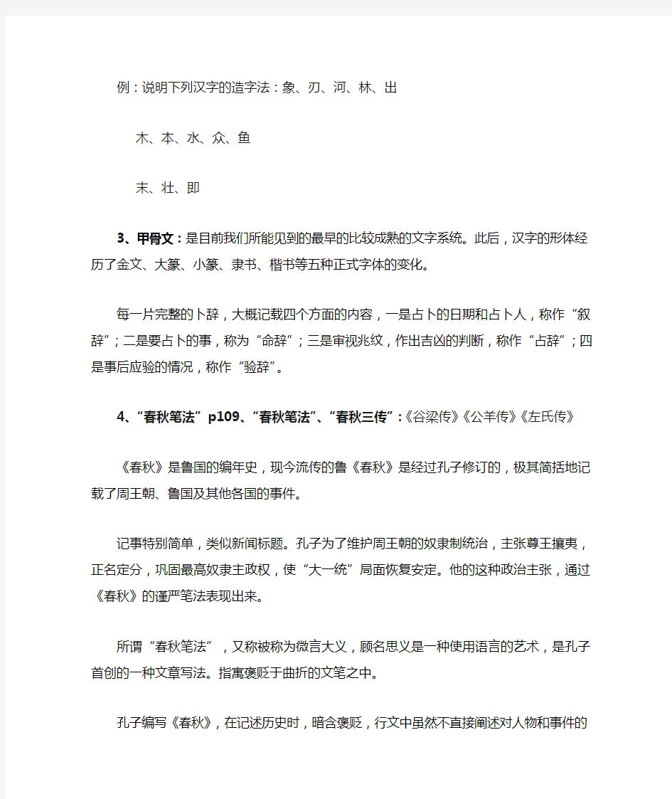 安徽大学语文期末复习要点