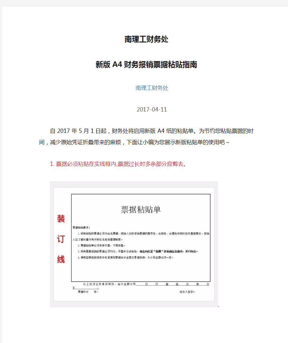 南理工财务处新版A4财务报销票据粘贴指南