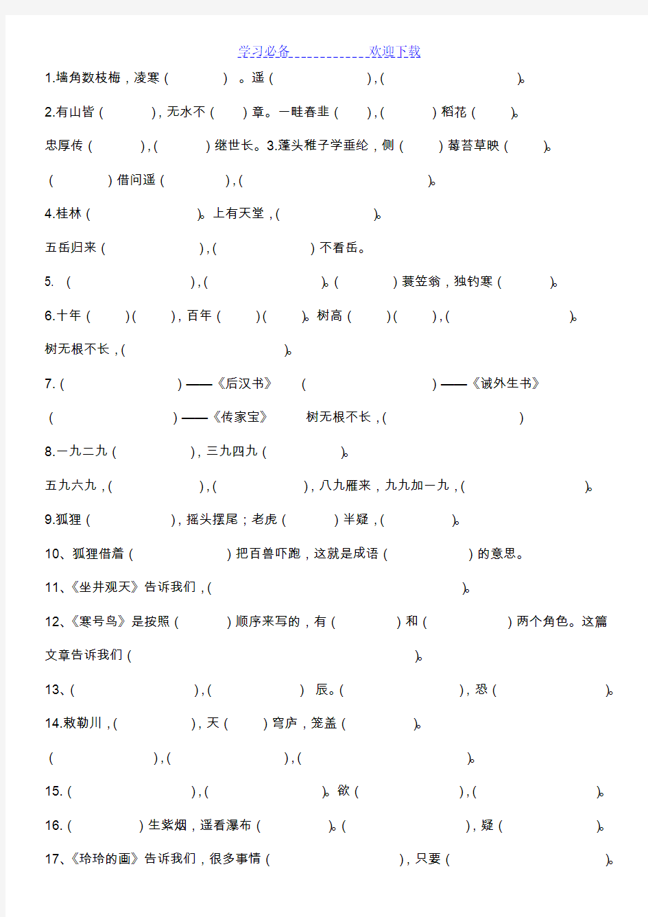 部编版语文二年级上册课文内容 四字成语