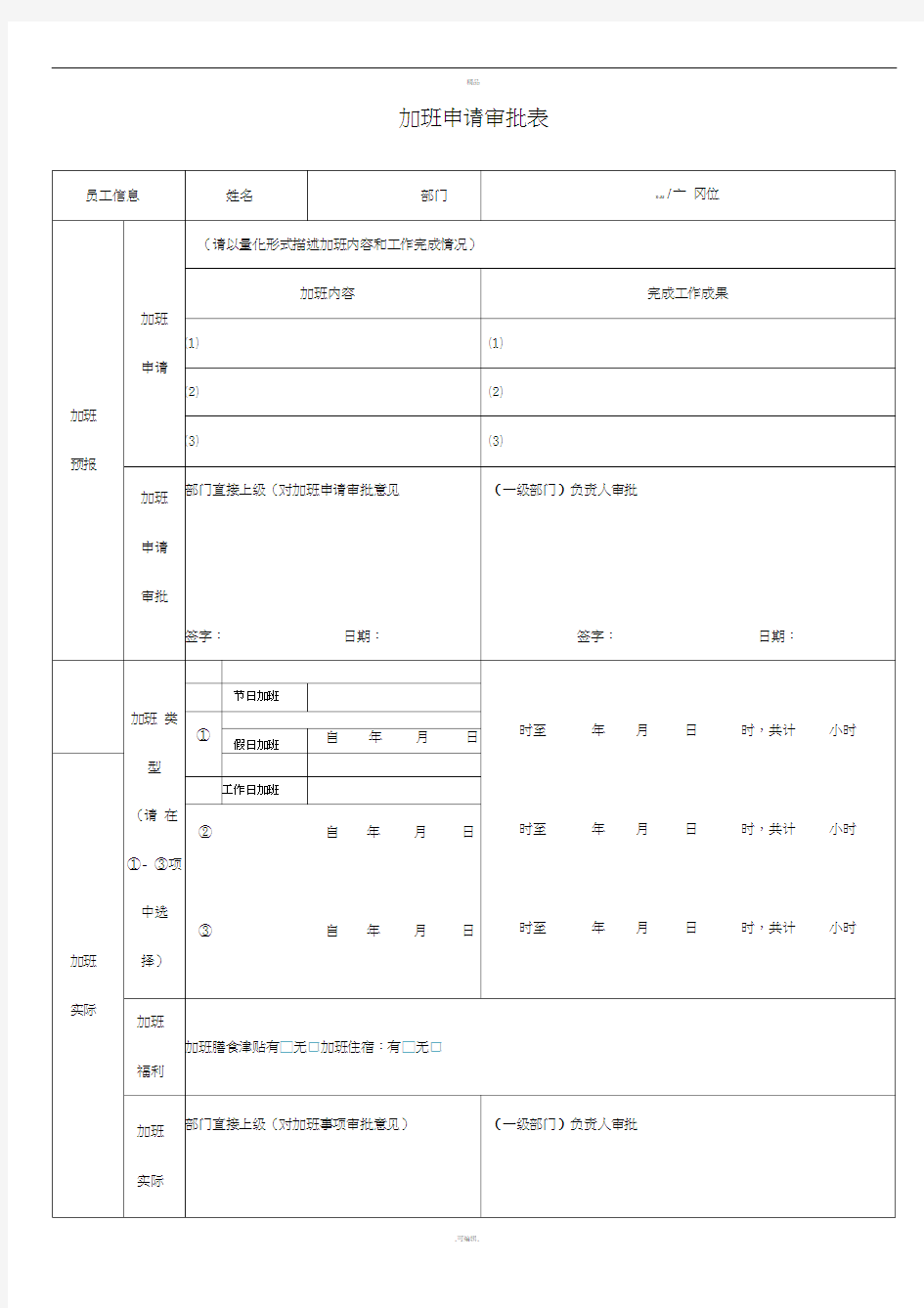 加班申请审批表