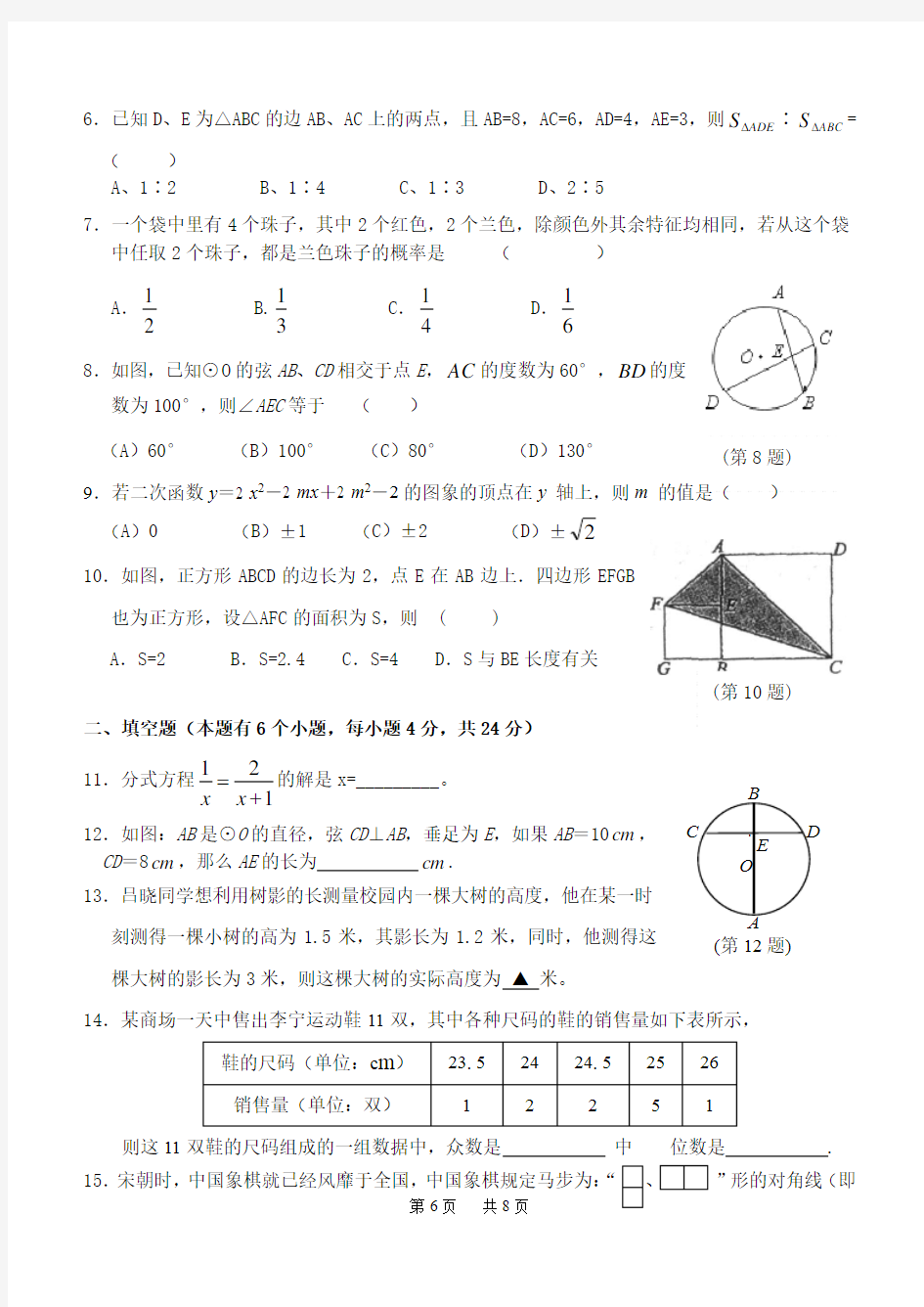 中考数学模拟试题(含答案)