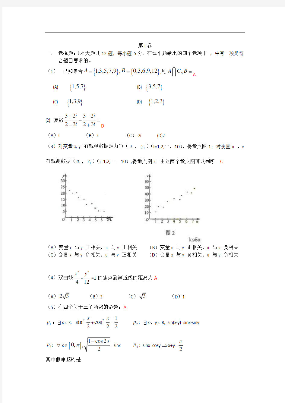 成人高考数学试题及答案下载