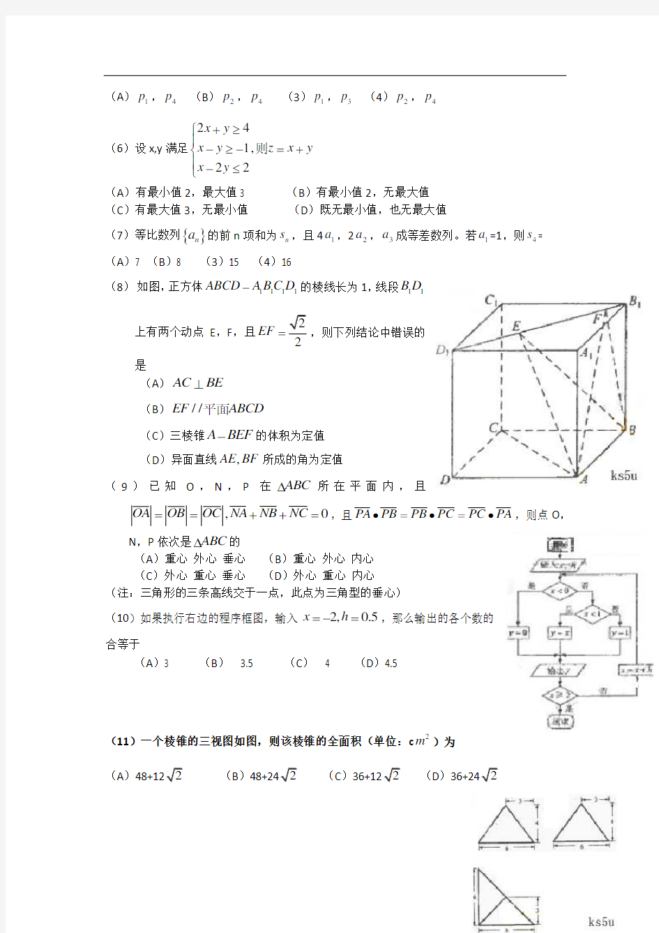 成人高考数学试题及答案下载